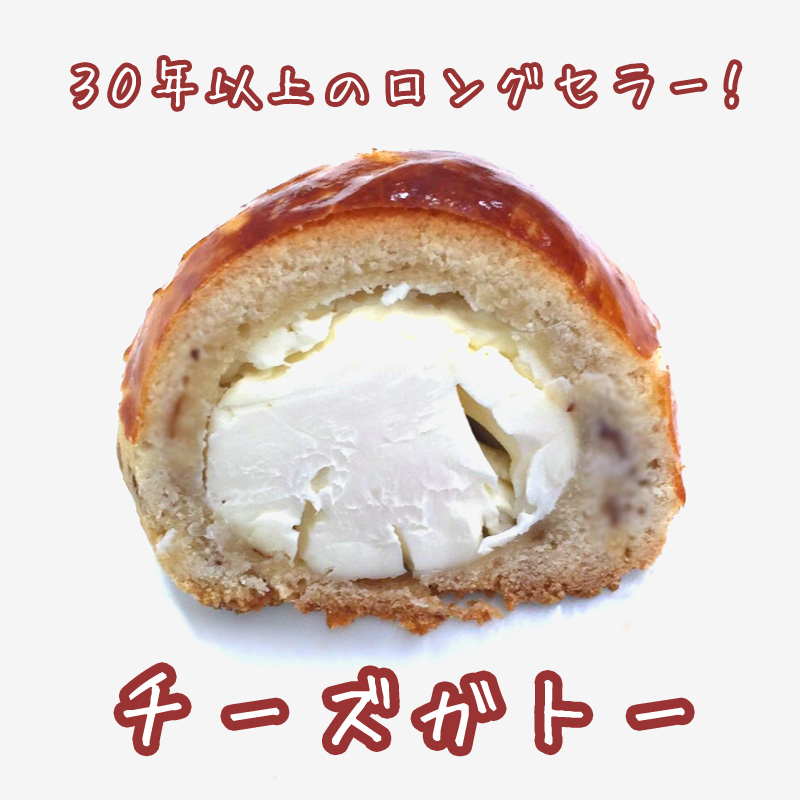 関西テレビやラジオでも取り上げられたロングヒット焼き菓子「チーズガトー」