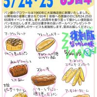 65周年 復刻版 なつかしの味 ラインナップ