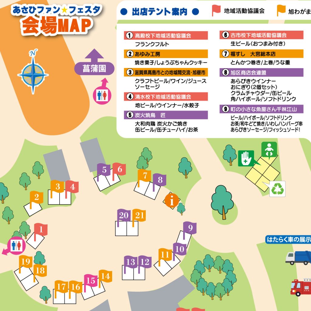 あさひファン★フェスタ2025会場マップ