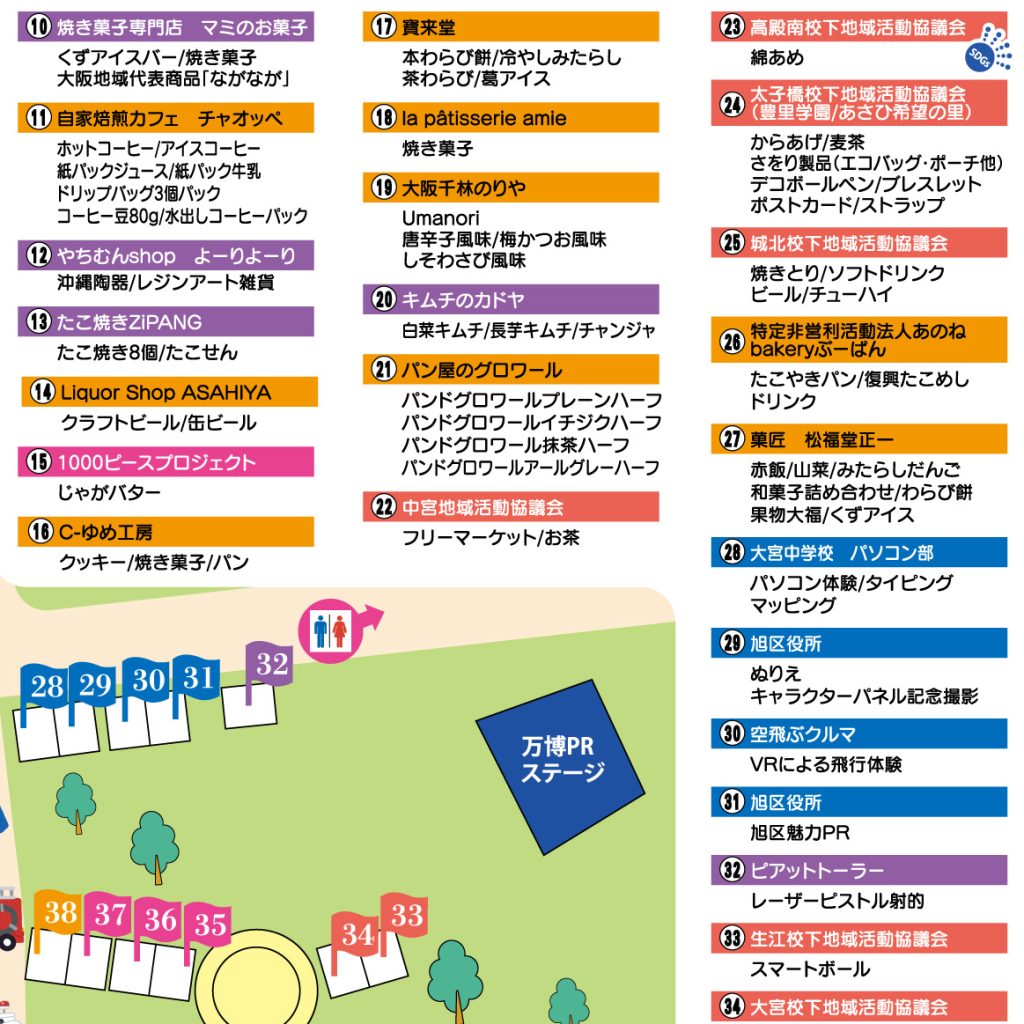 あさひファン★フェスタ2025出店者