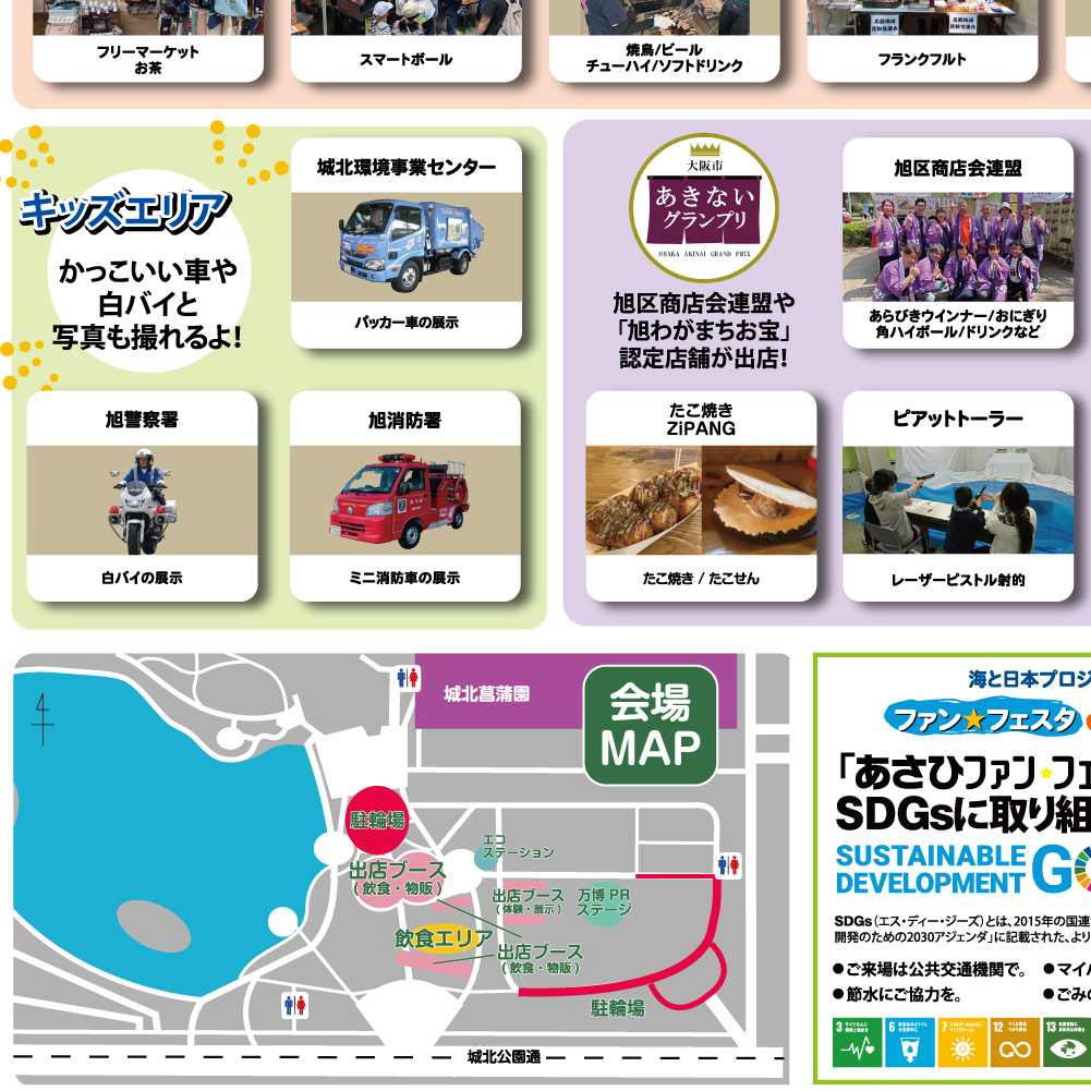 あさひファン★フェスタ2025出店者