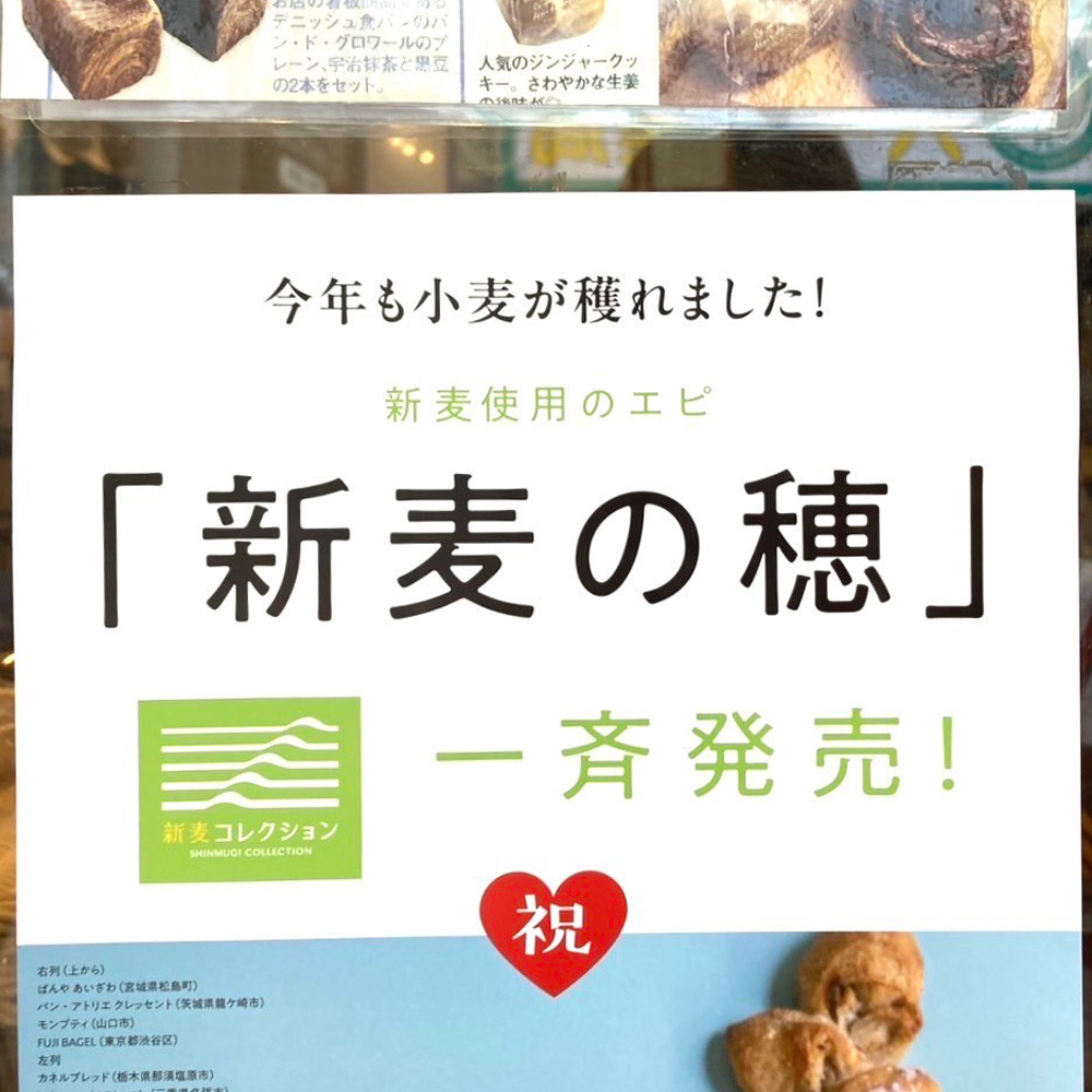 埼玉県産農林61号小麦 61 sixty-one」で作る新麦パンを販売します