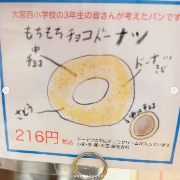 中にチョコクリームが入った「もちもちチョコドーナツ(216円)」